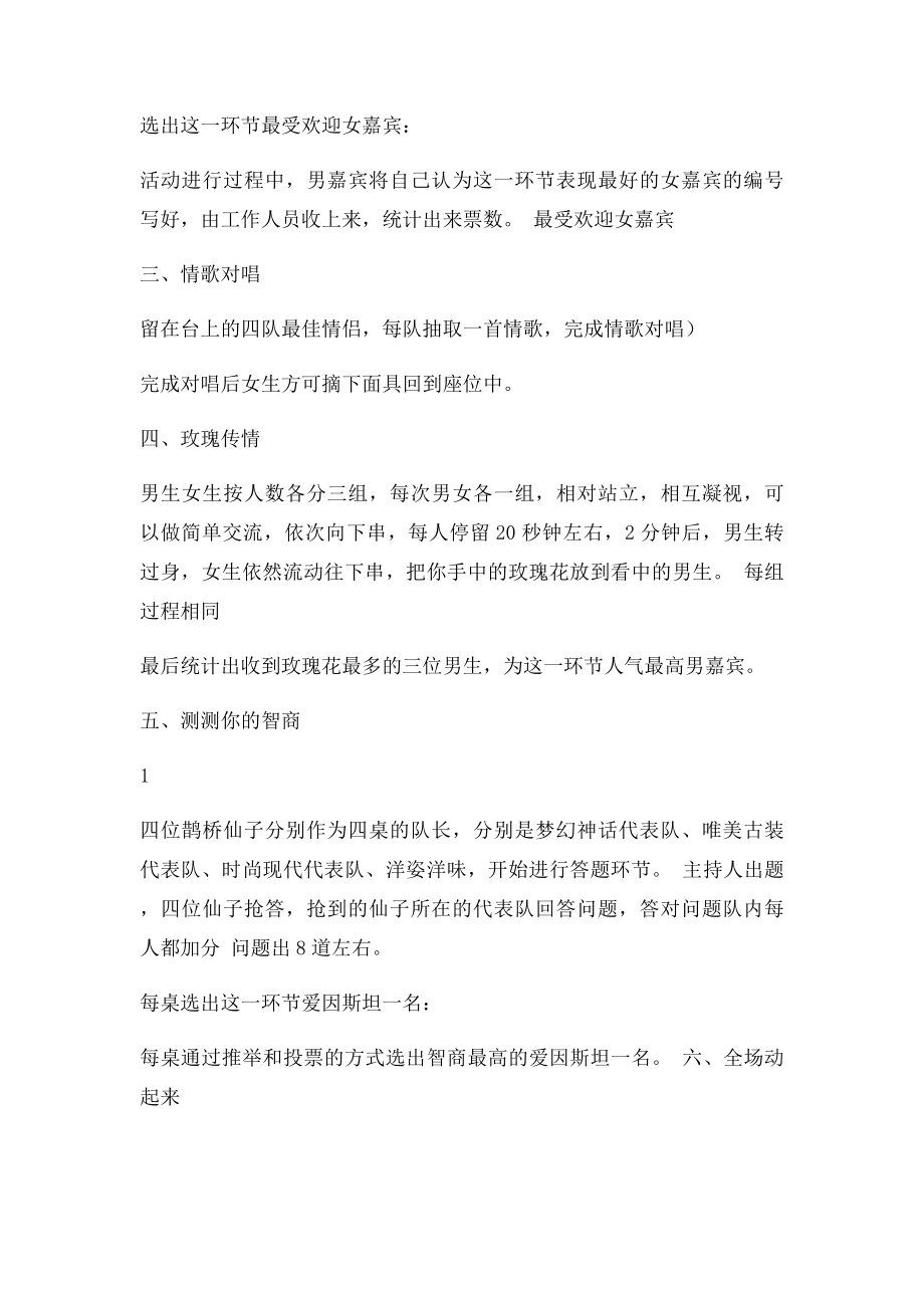 七夕活动策划方案细节活动.docx_第2页