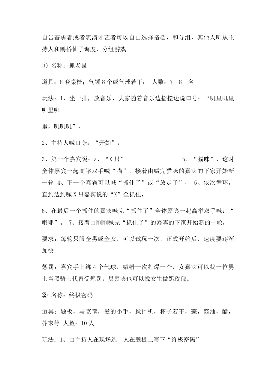 七夕活动策划方案细节活动.docx_第3页