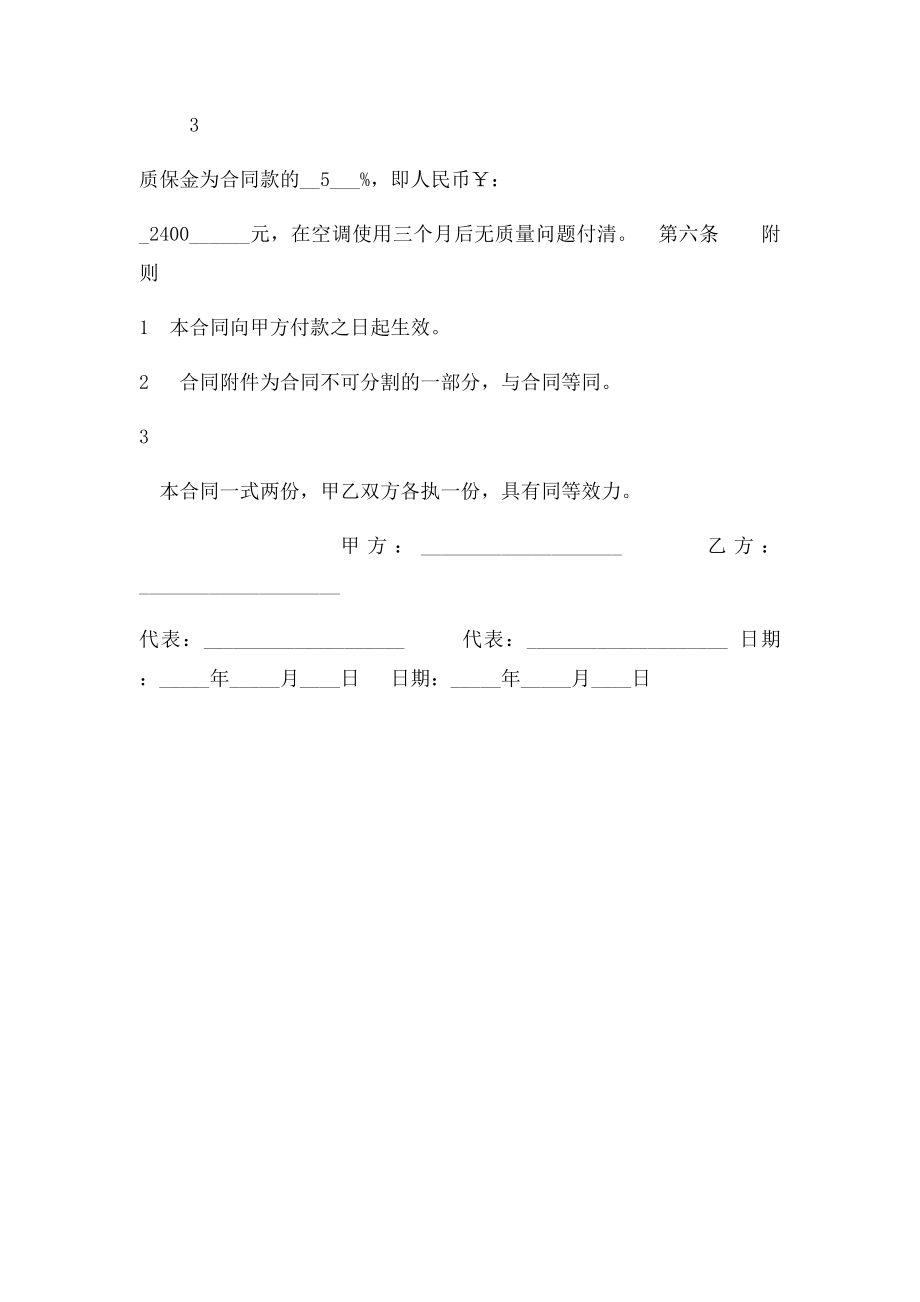 中央空调改造安装合同.docx_第2页