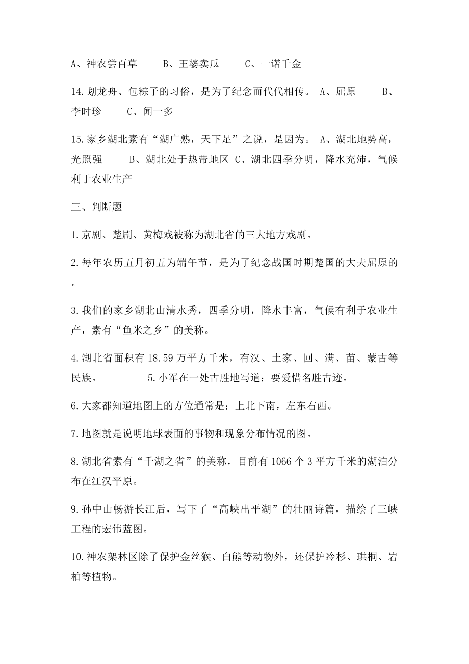 23 裴富丽第三单元复习题.docx_第3页