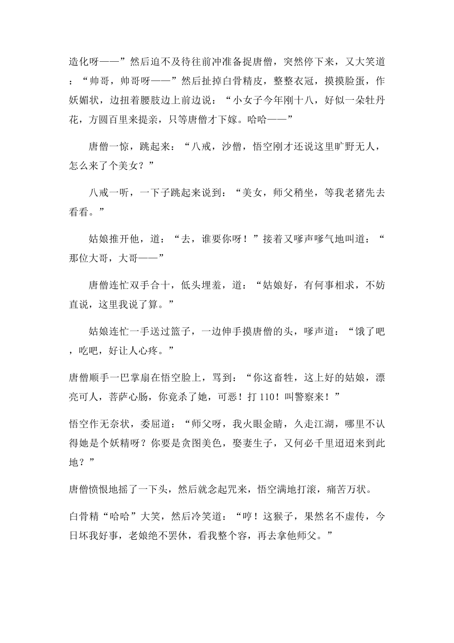 三打白骨精课本剧.docx_第2页