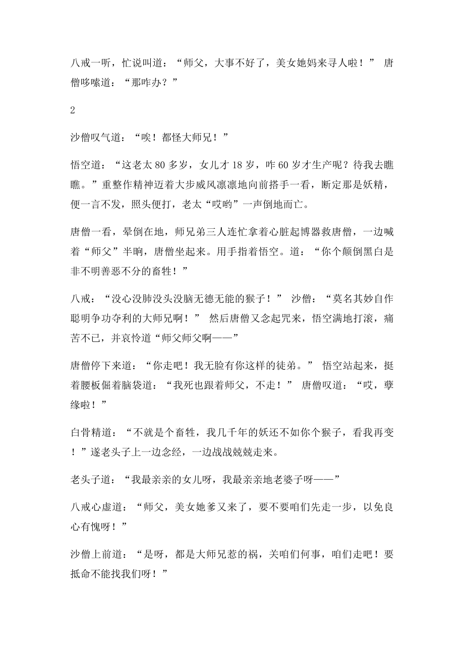 三打白骨精课本剧.docx_第3页