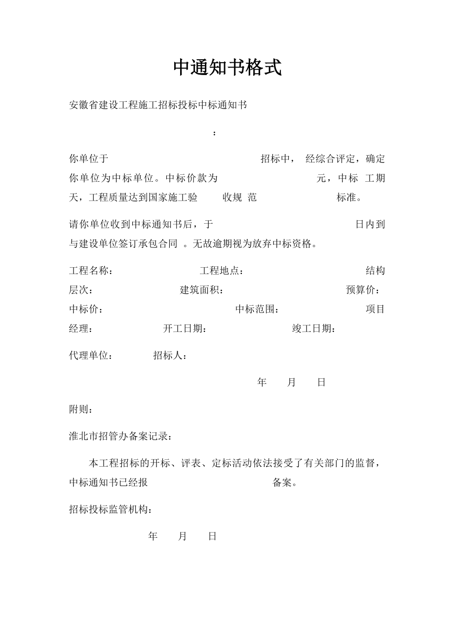 中通知书格式(1).docx_第1页