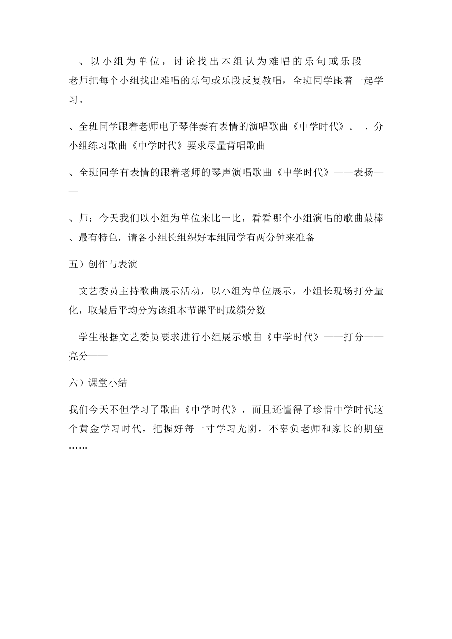 中学时代教案.docx_第3页