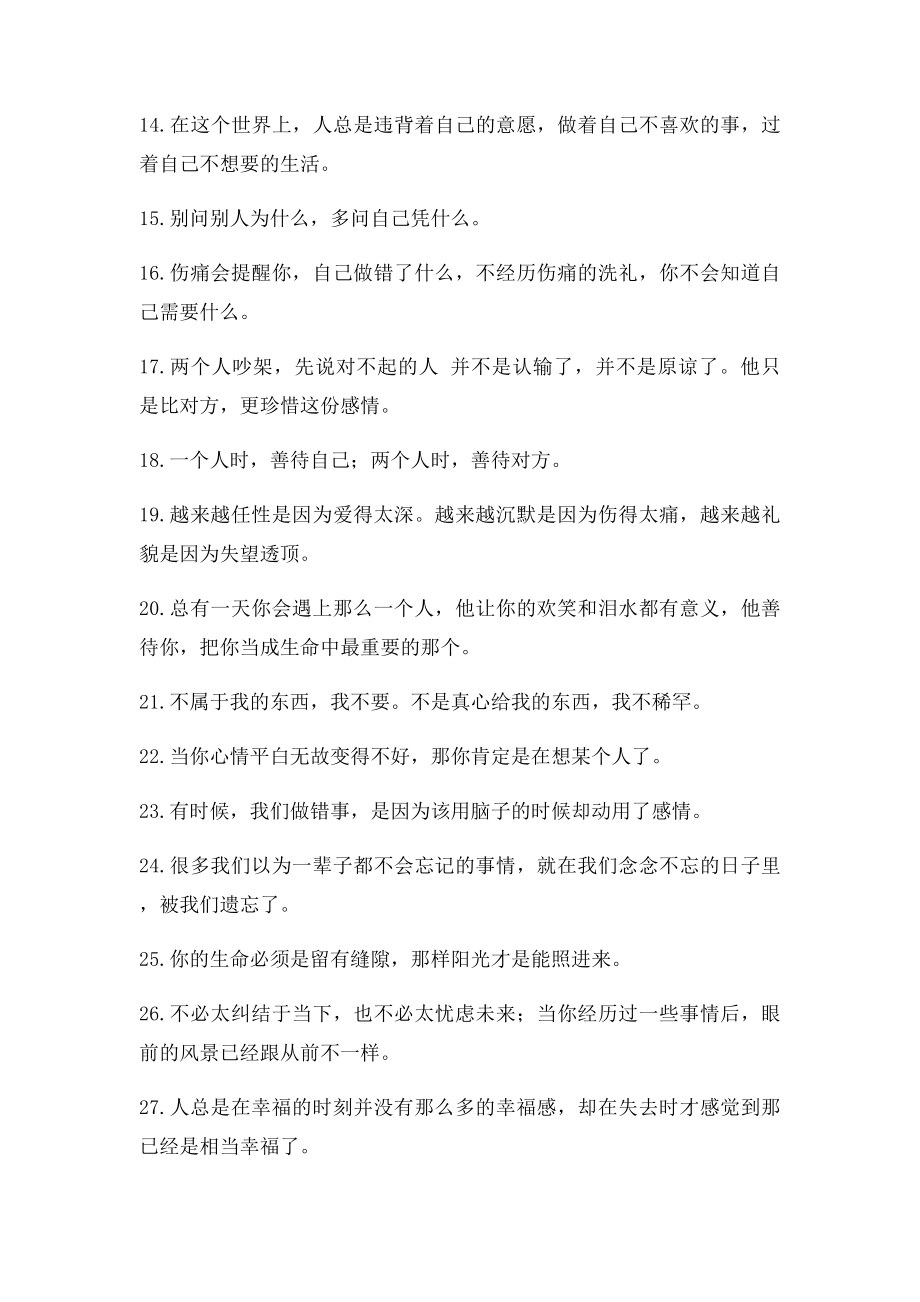 一句话经典语录只要心里还存着不甘心,就还不到放弃的时候.docx_第2页