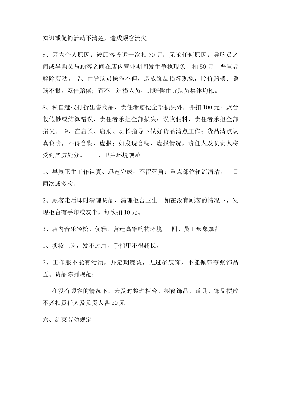 中国黄金员工管理制度.docx_第2页