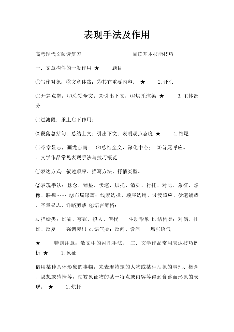 表现手法及作用.docx_第1页