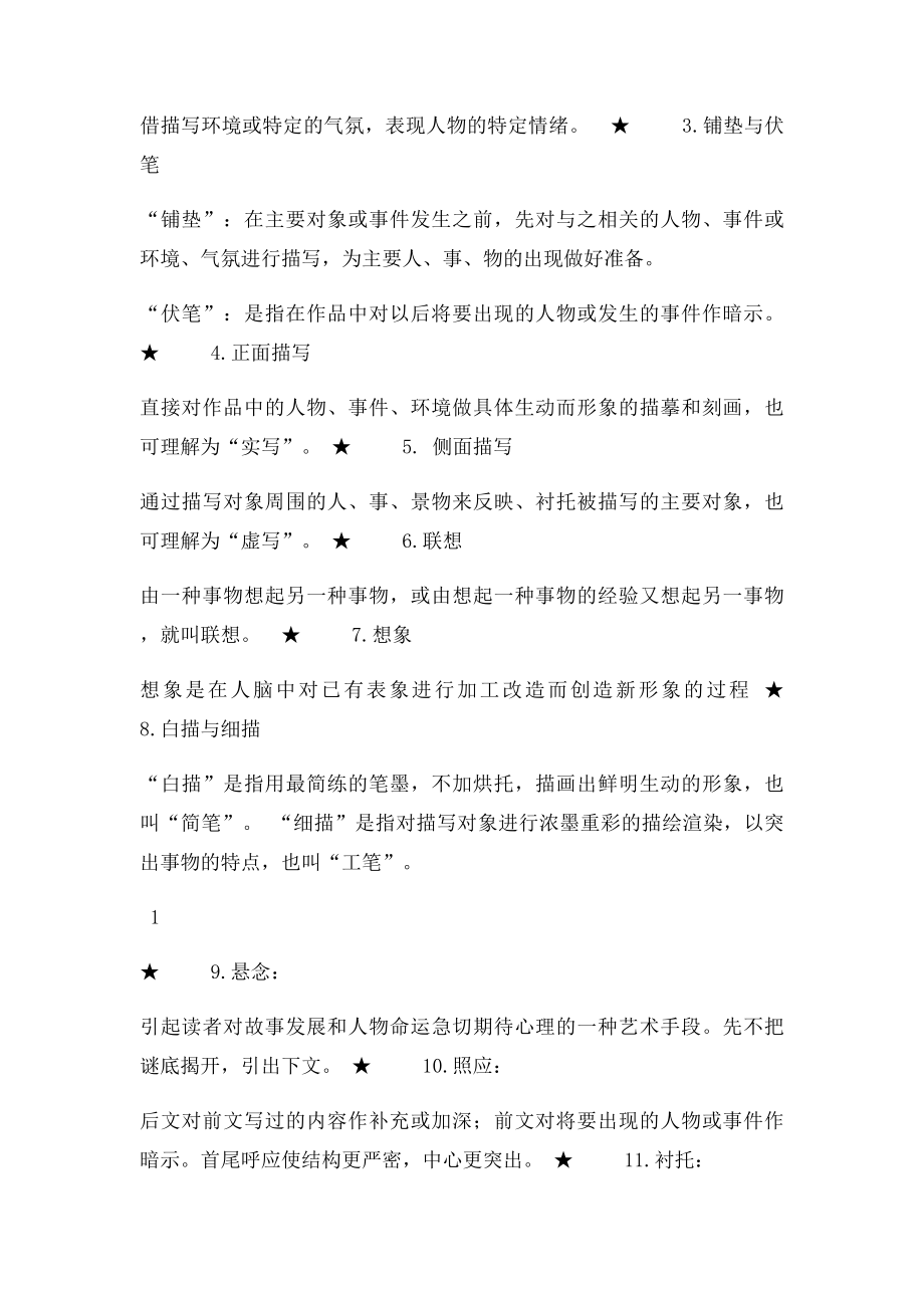 表现手法及作用.docx_第2页