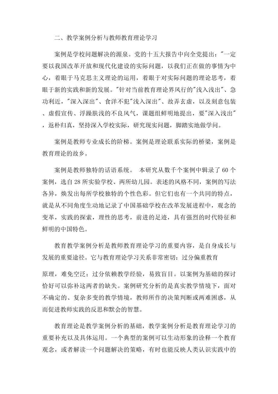 中小学教育教学案例分析实例集锦.docx_第2页