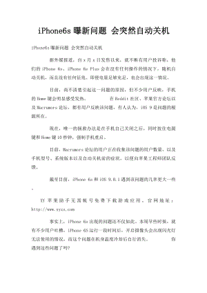 iPhone6s曝新问题 会突然自动关机.docx