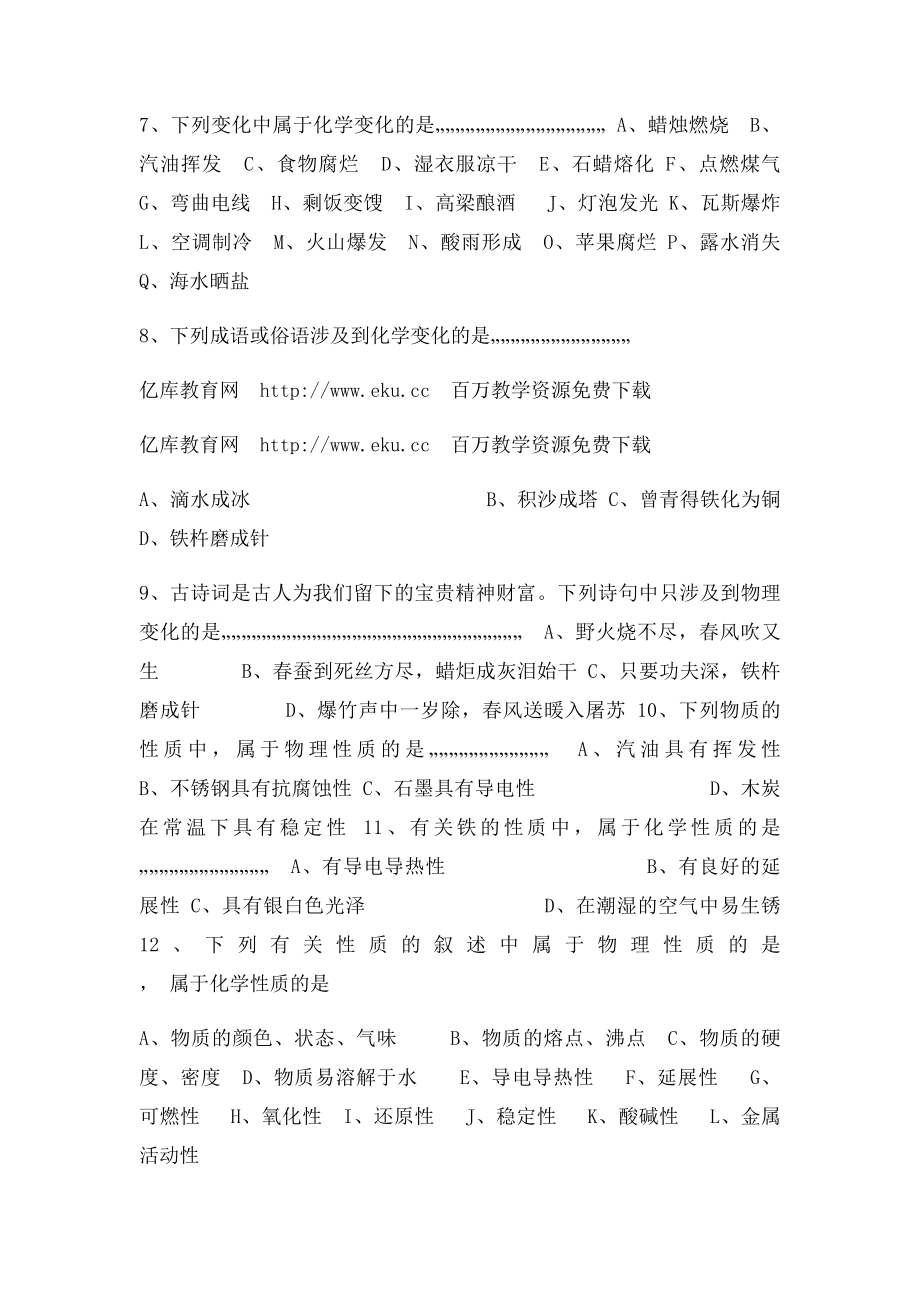 九年级化学物质的变化和性质练习.docx_第2页