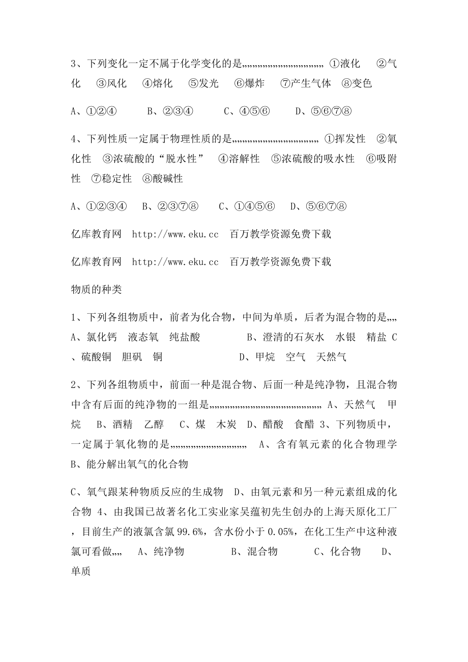 九年级化学物质的变化和性质练习.docx_第3页