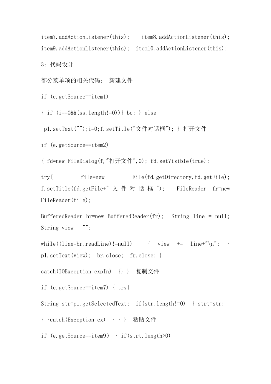 JAVA简单记事本程序设计实验报告.docx_第3页