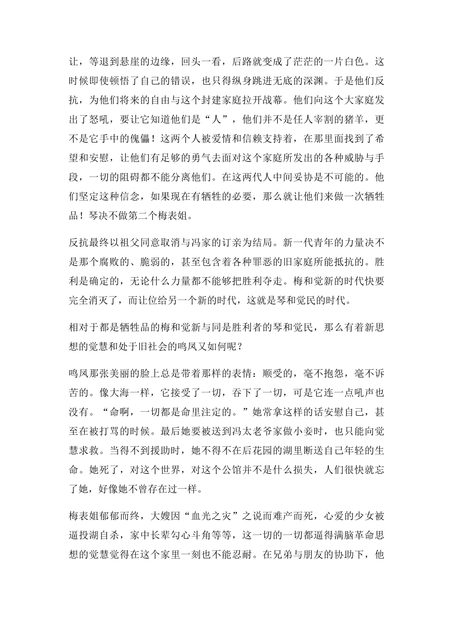 《家》读书笔记(1).docx_第2页