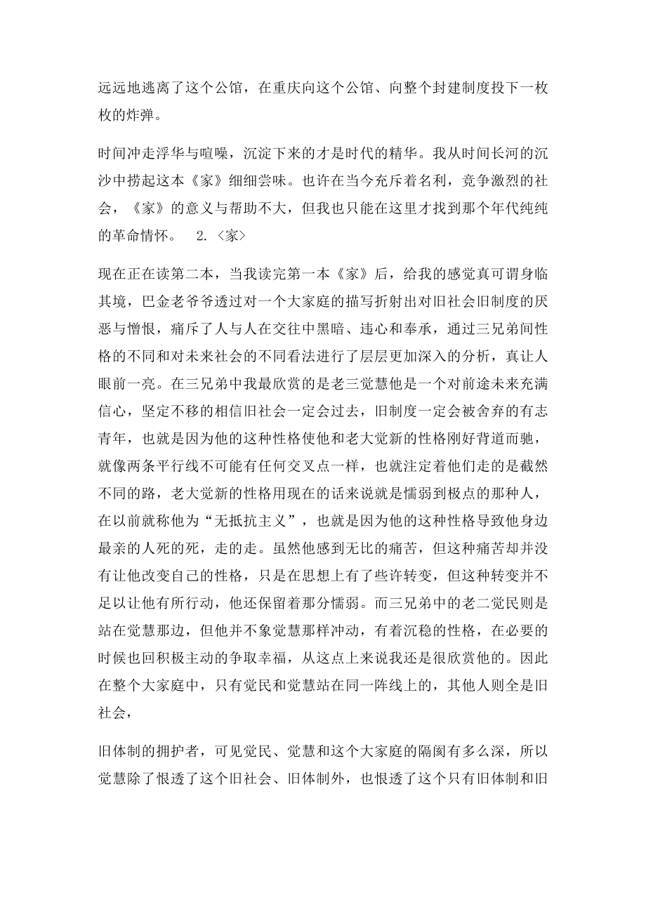 《家》读书笔记(1).docx_第3页