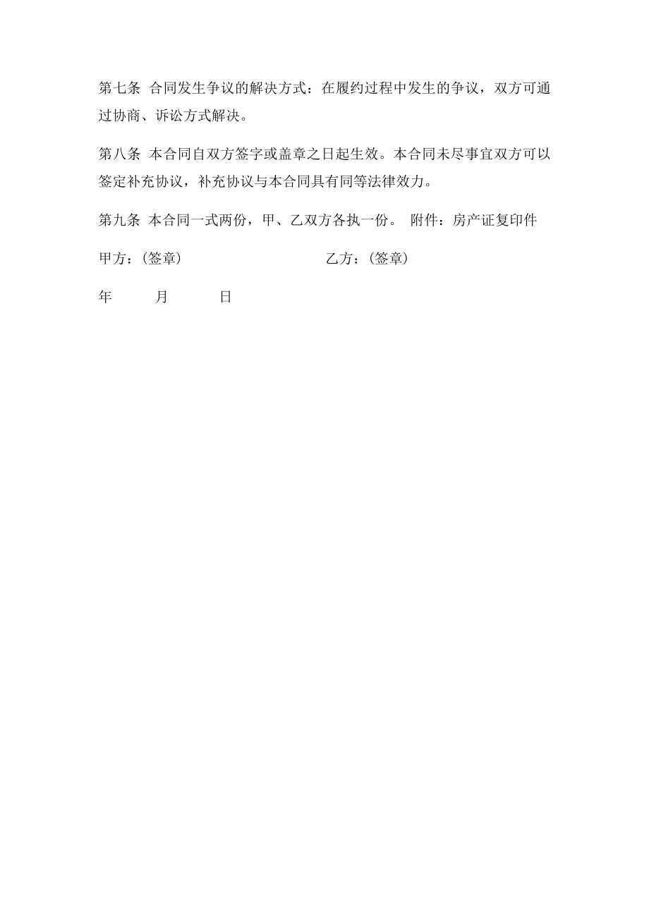 个人售房合同协议书(2).docx_第2页