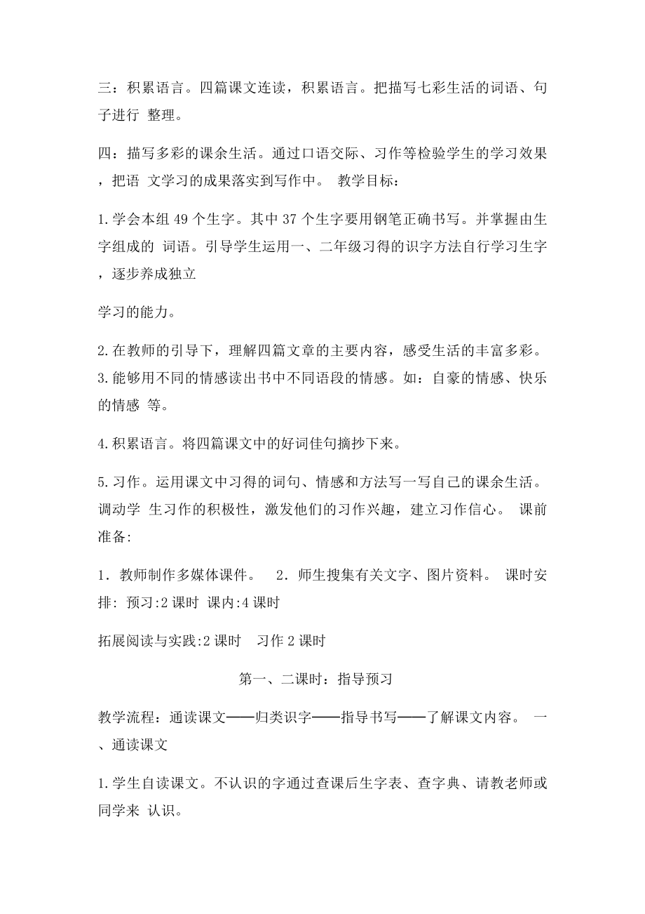 三年级语文主题学习 第一单元五彩的童年.docx_第2页