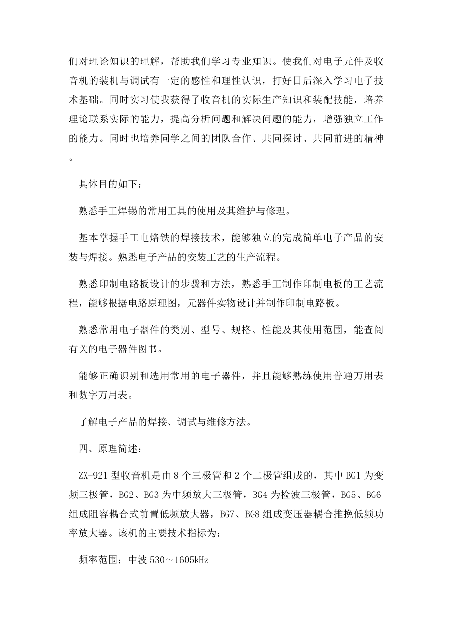 中南大学电工电子实习报告.docx_第2页