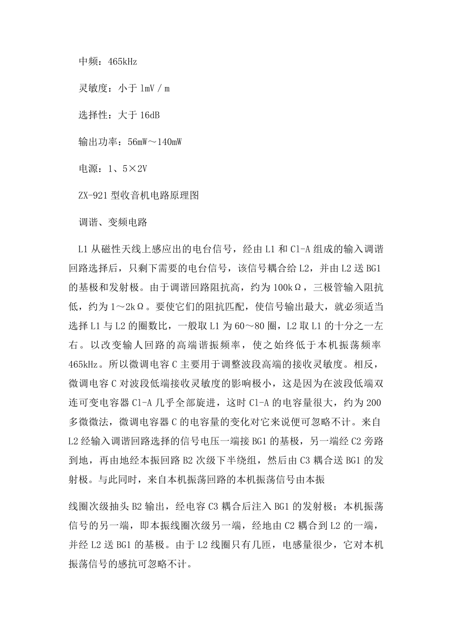 中南大学电工电子实习报告.docx_第3页