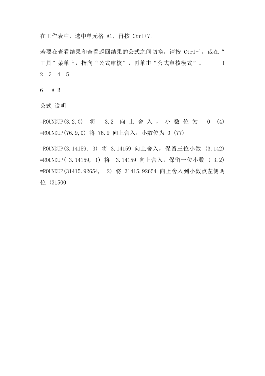 ROUNDUP函数.docx_第2页