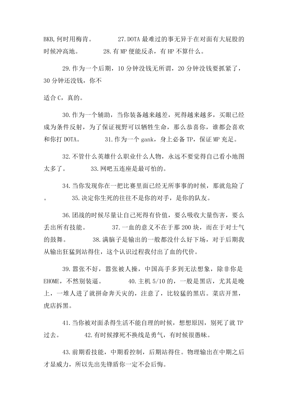 一个四年dotA纯路人的经验和心得dota吧贴吧.docx_第3页