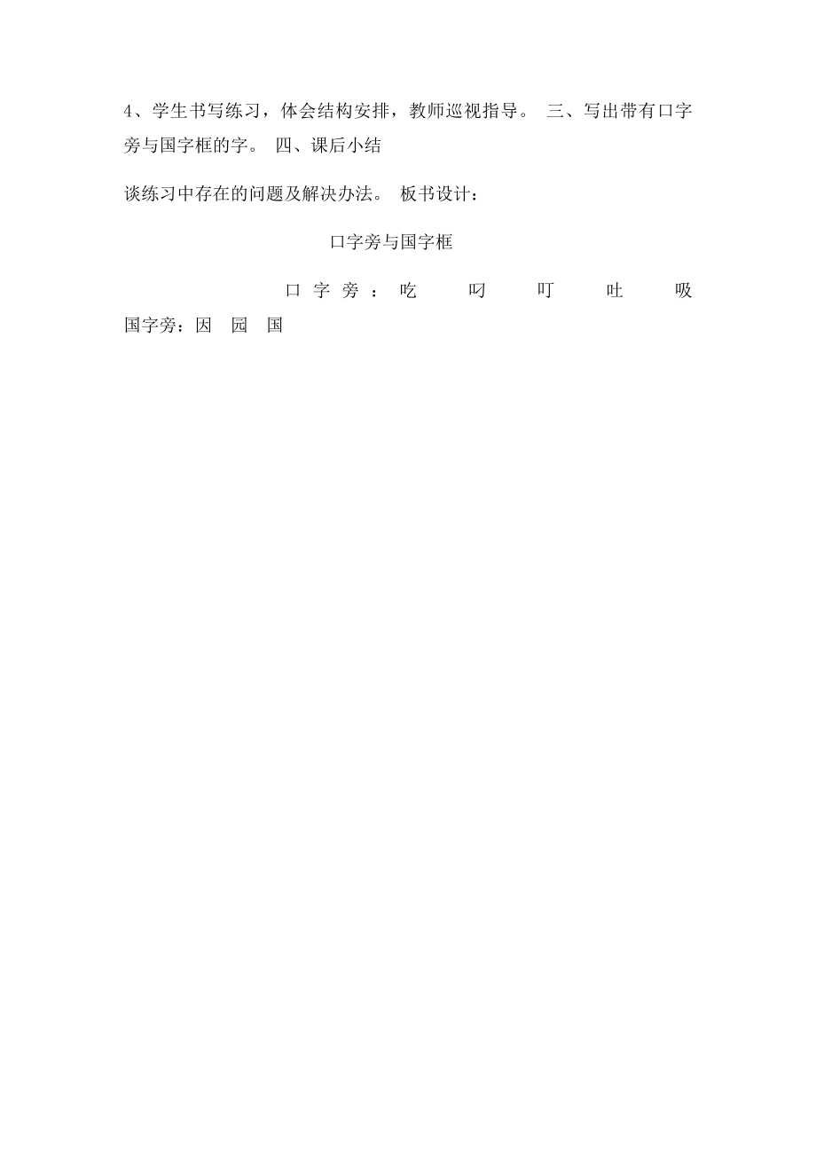 15 口字旁与国字框.docx_第2页