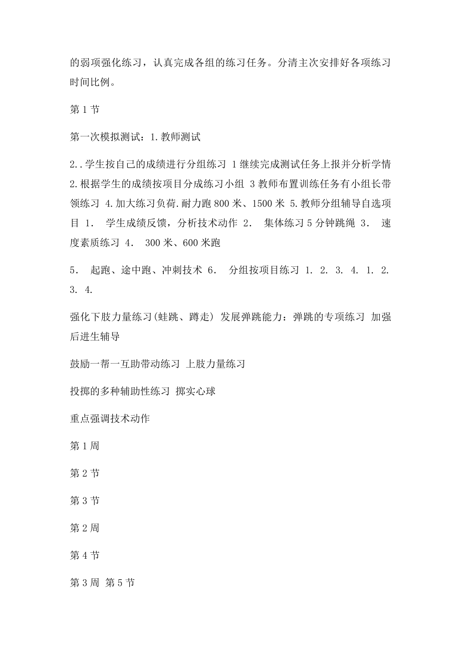 九年级学生体育中考训练计划.docx_第2页