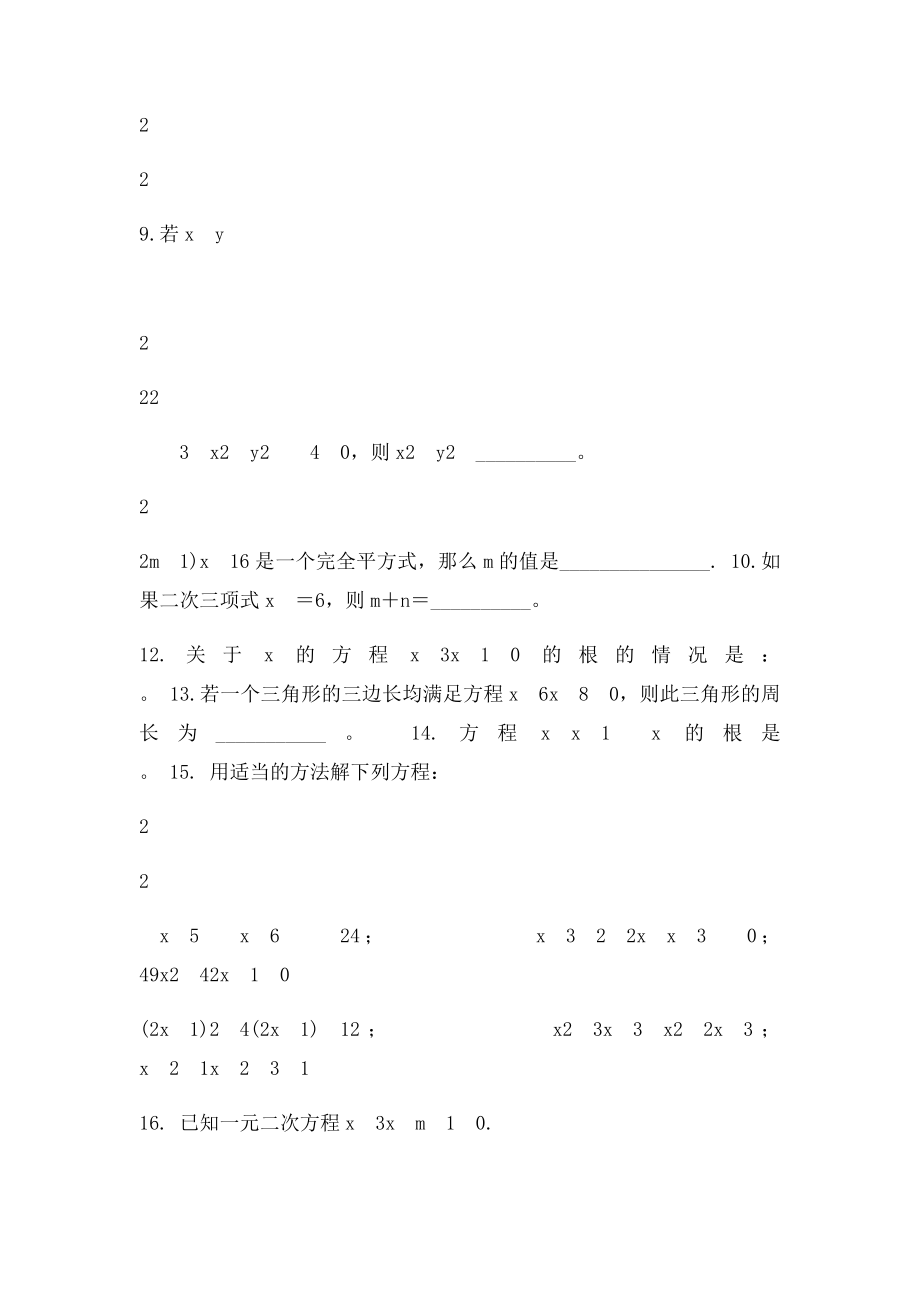 一元二次方程练习题1B.docx_第3页