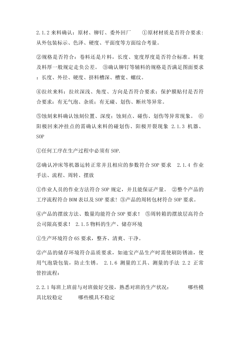 IPQC日常工作职责.docx_第2页