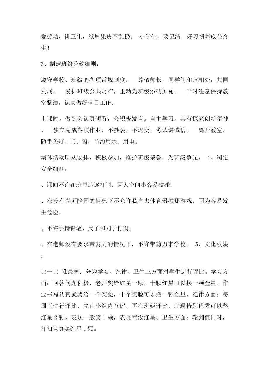 一年级班级文化建设方案.docx_第2页