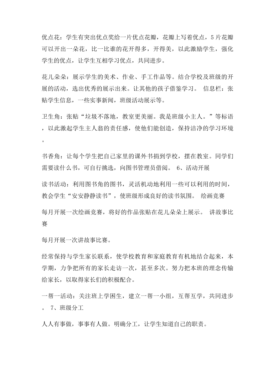 一年级班级文化建设方案.docx_第3页