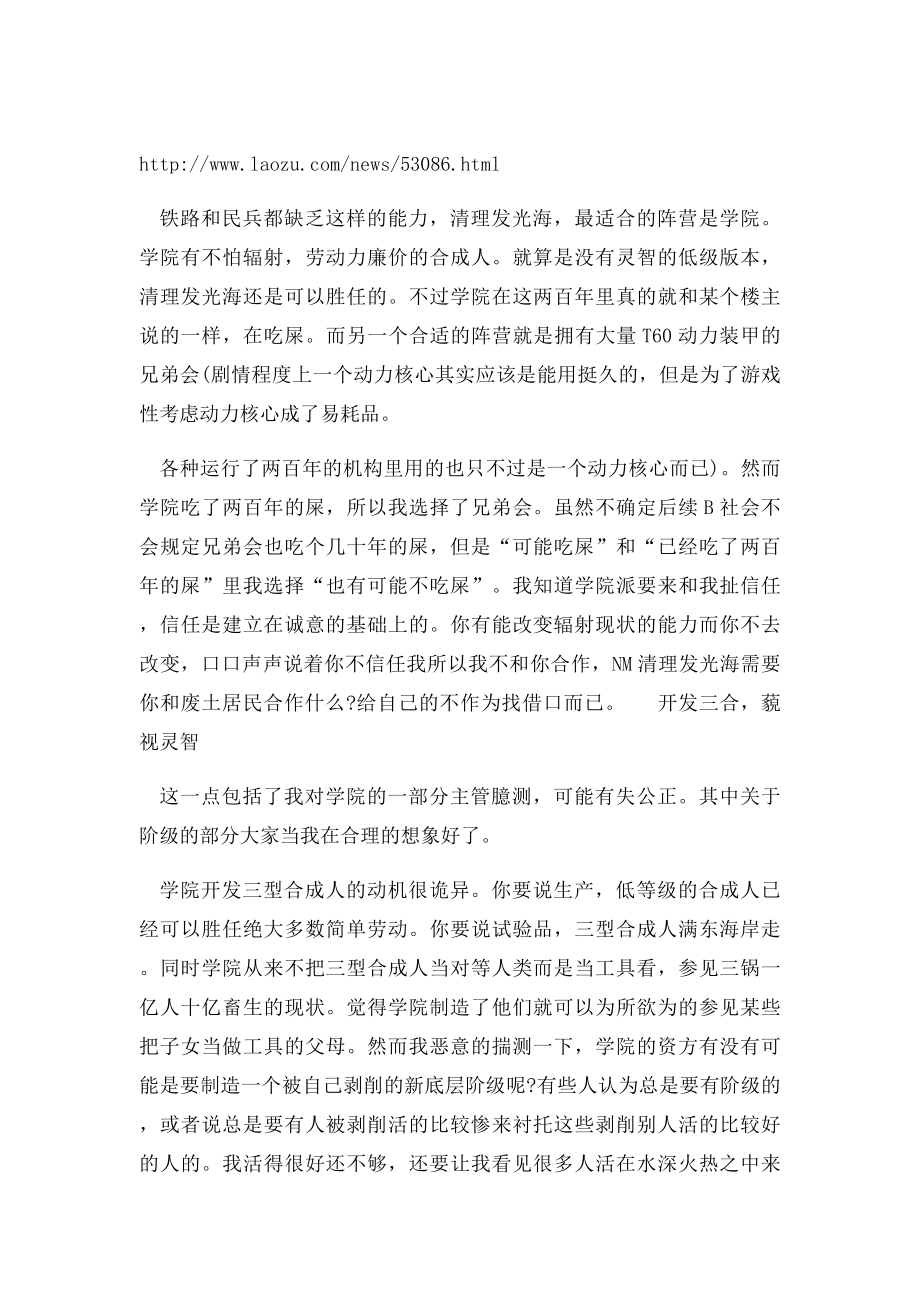 《辐射4》自作孽不可活 学院被灭的十大理由.docx_第2页