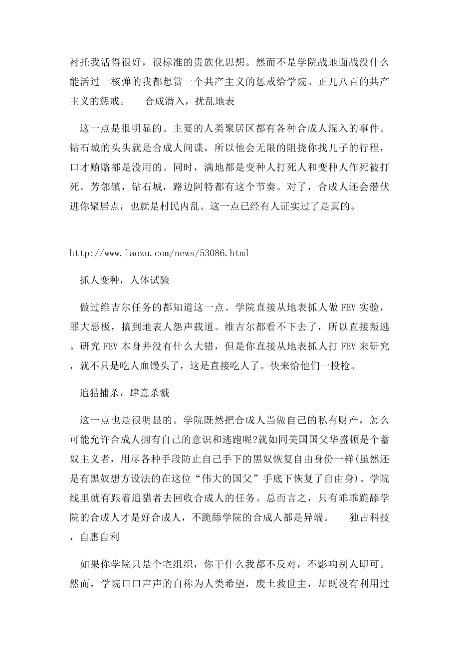 《辐射4》自作孽不可活 学院被灭的十大理由.docx_第3页