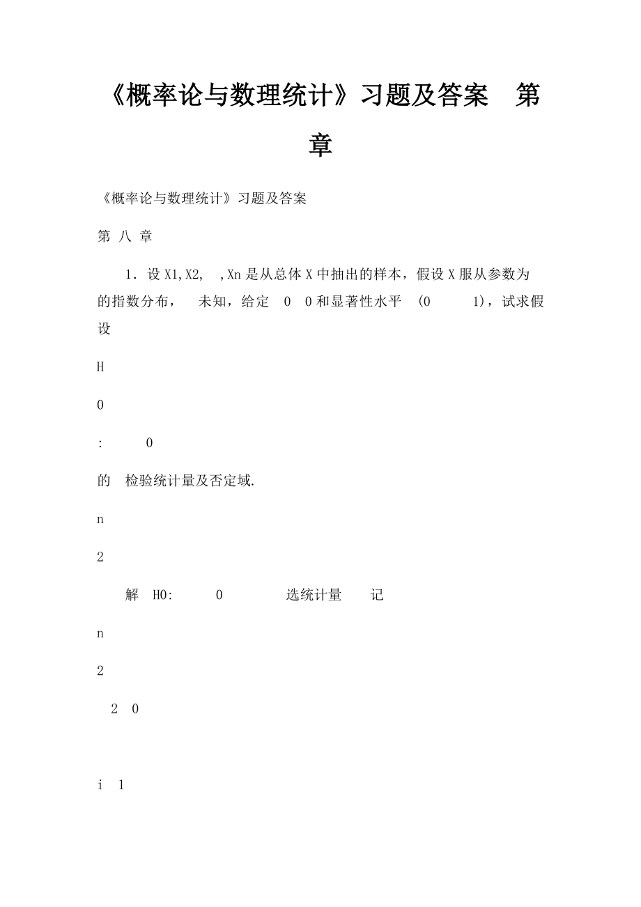 《概率论与数理统计》习题及答案第章.docx_第1页