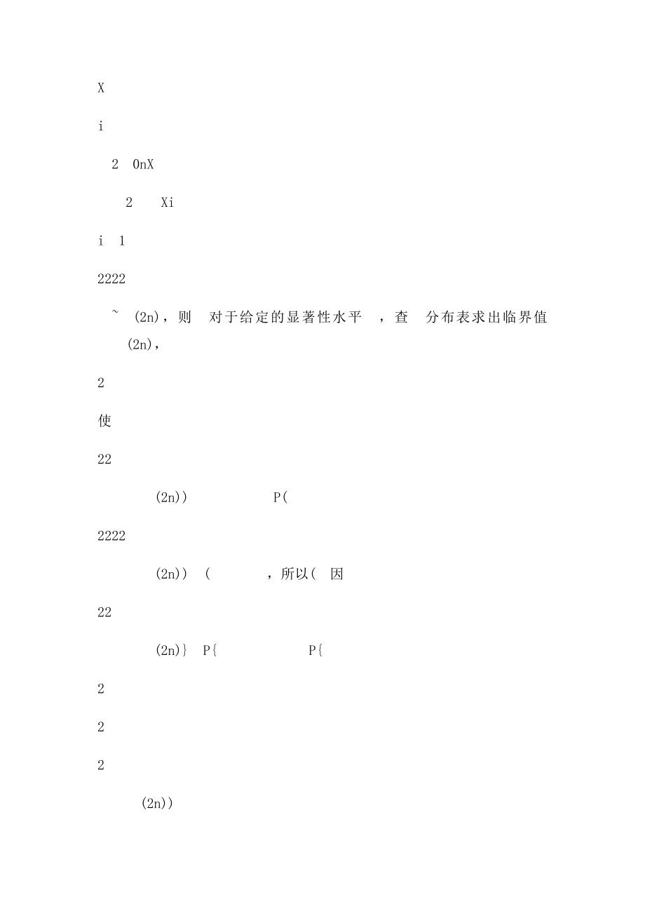 《概率论与数理统计》习题及答案第章.docx_第2页