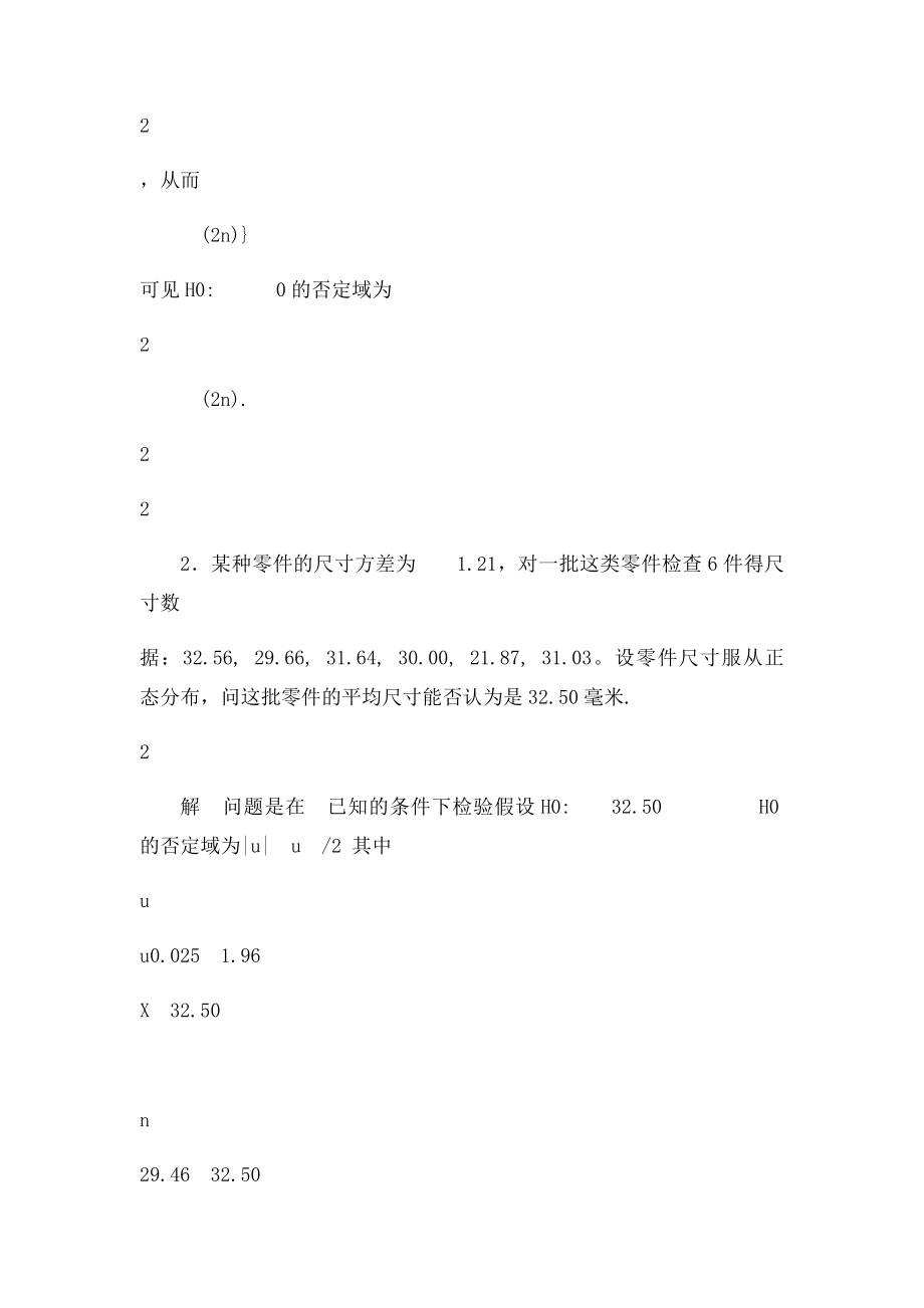 《概率论与数理统计》习题及答案第章.docx_第3页