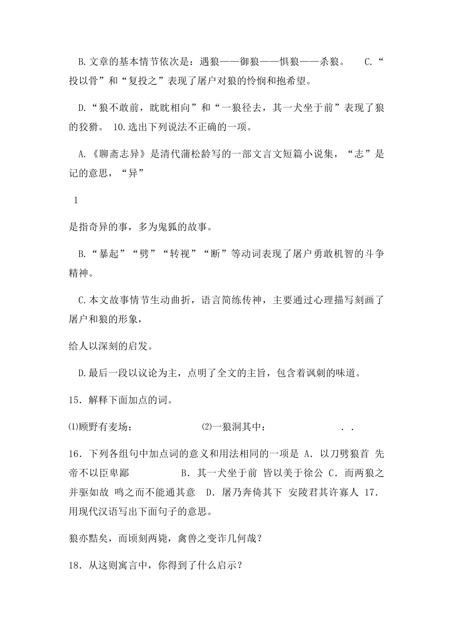 《狼》中考题有答案.docx_第2页