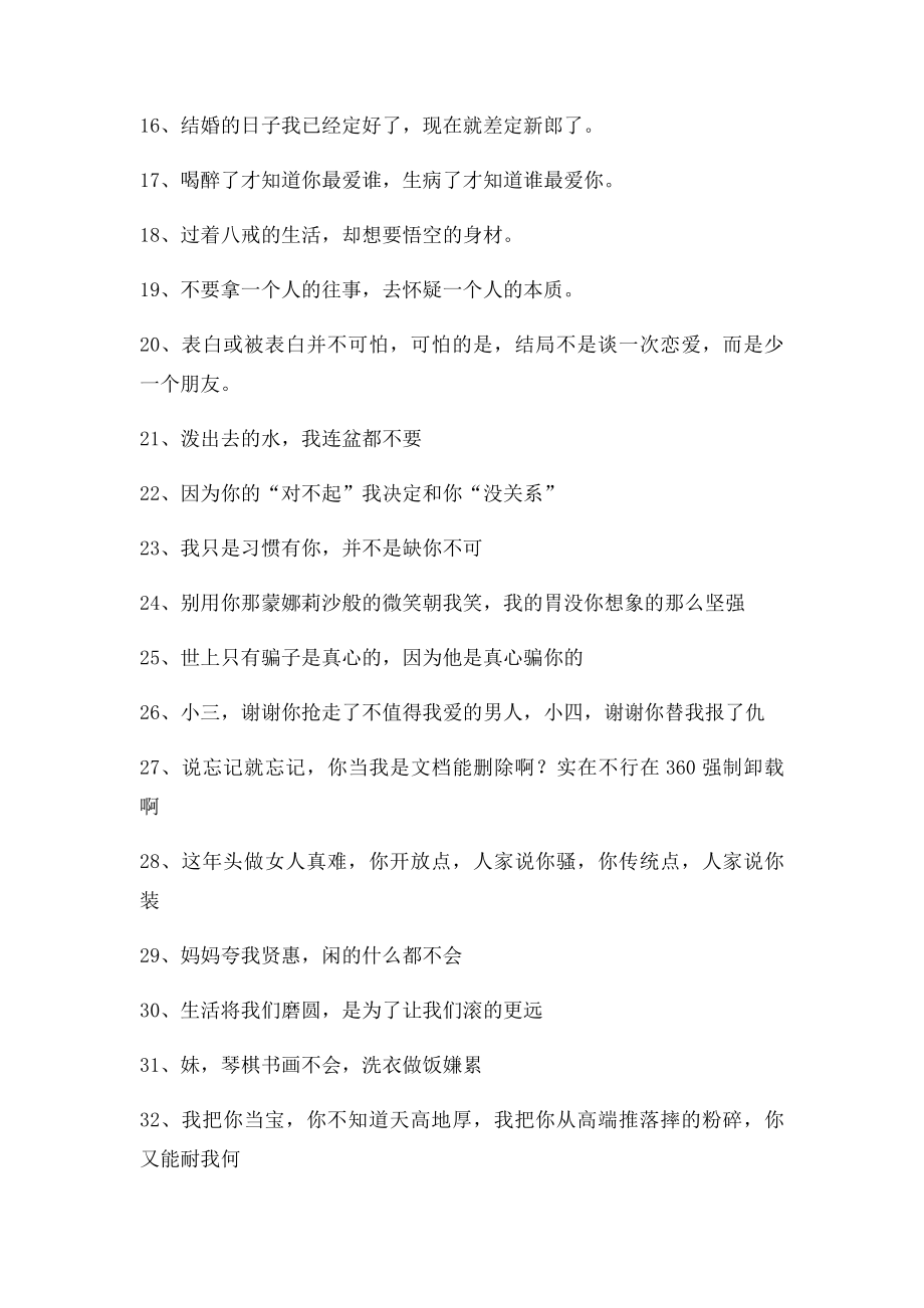 一句话爆笑经典语录.docx_第2页