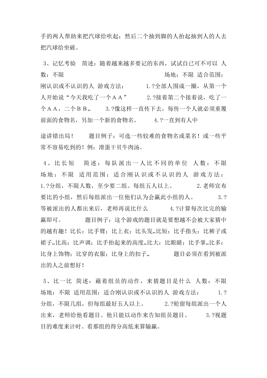 32个激励团队凝聚力的游戏.docx_第2页