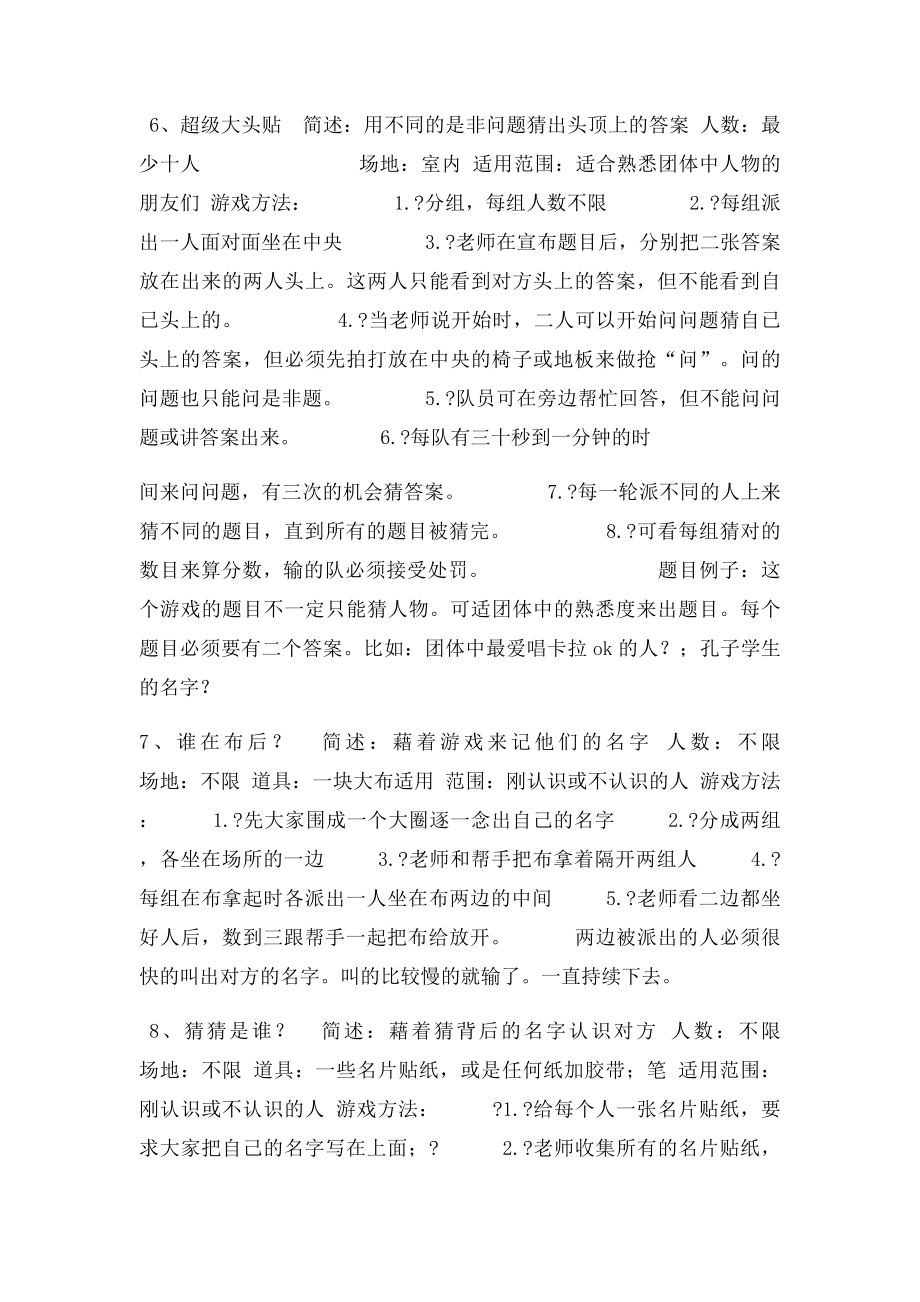 32个激励团队凝聚力的游戏.docx_第3页