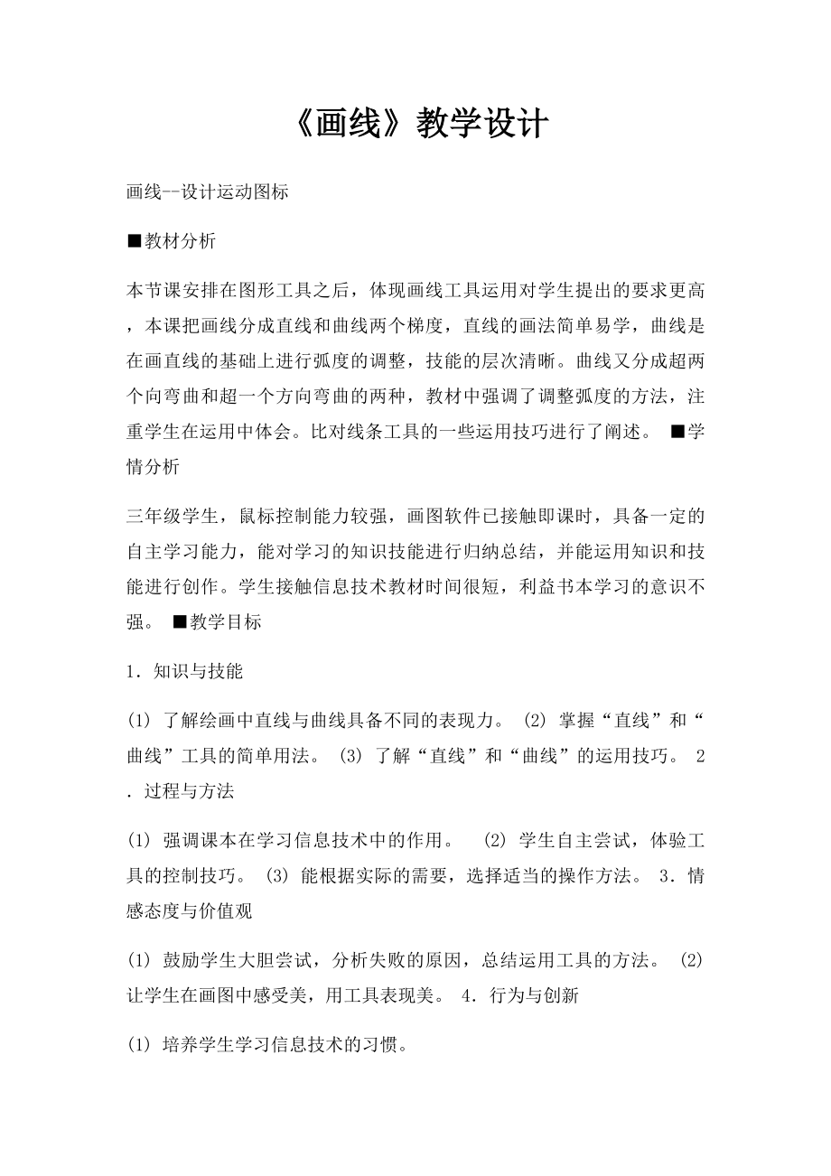 《画线》教学设计.docx_第1页