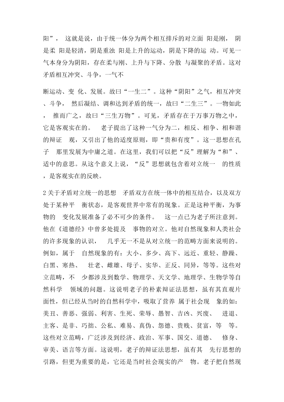 老子的辩证思想.docx_第2页