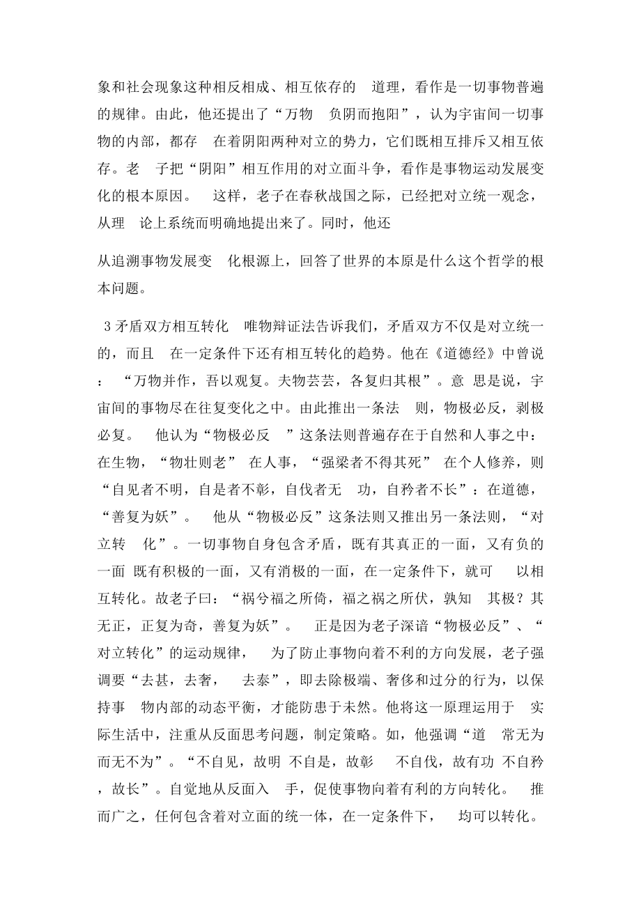 老子的辩证思想.docx_第3页