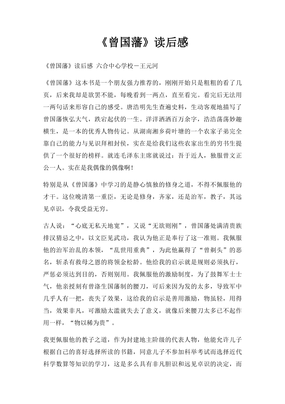 《曾国藩》读后感.docx_第1页