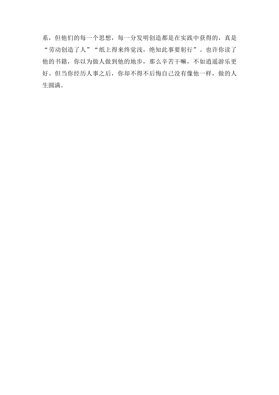 《曾国藩》读后感.docx_第3页