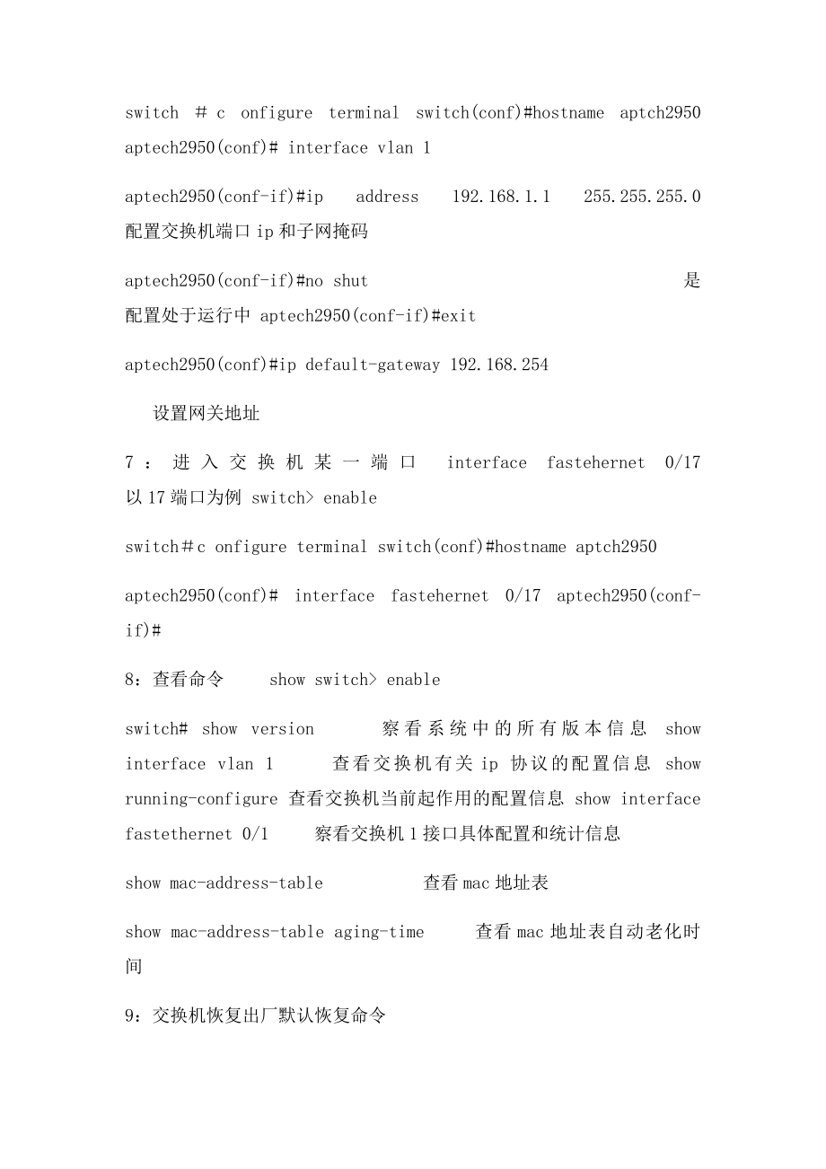 cisco路由器交换机配置命令大全.docx_第2页