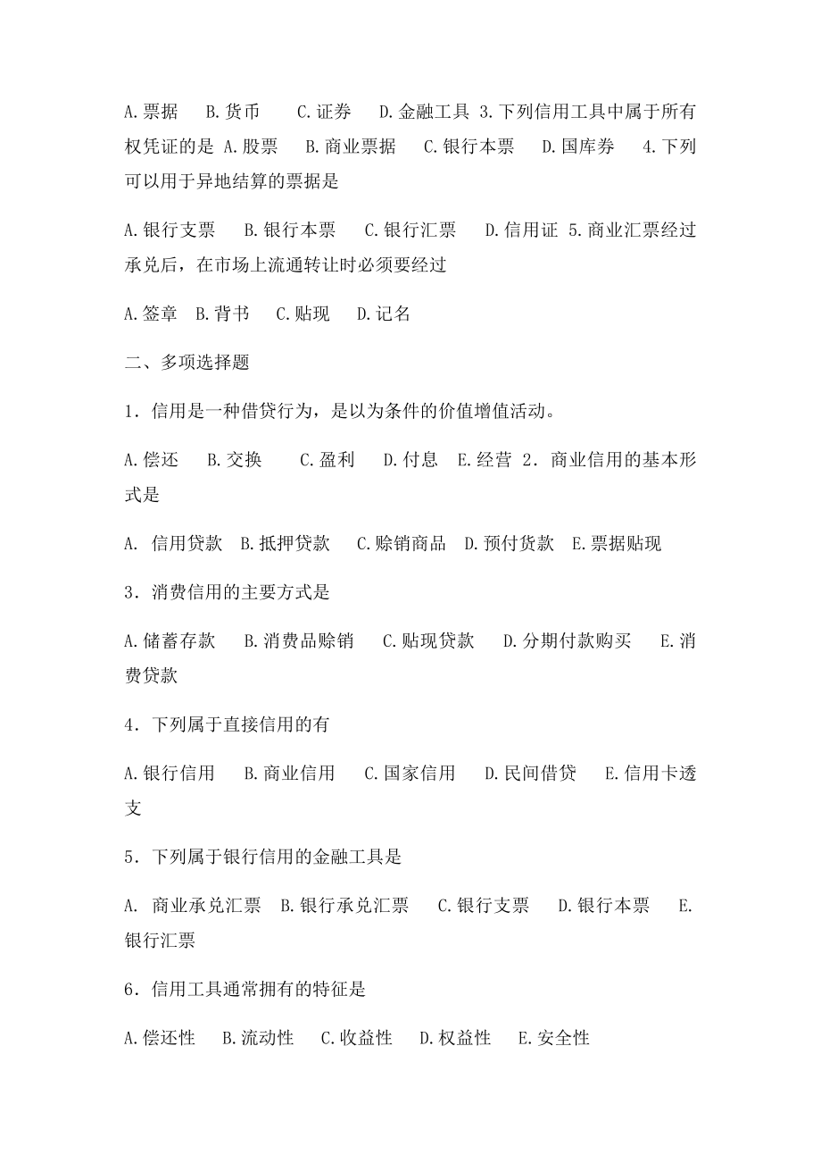 《金融学》习题.docx_第3页