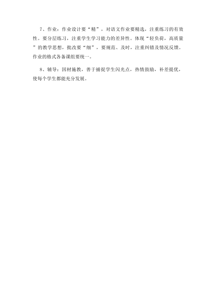 一年级语文上册集体备课计划.docx_第3页