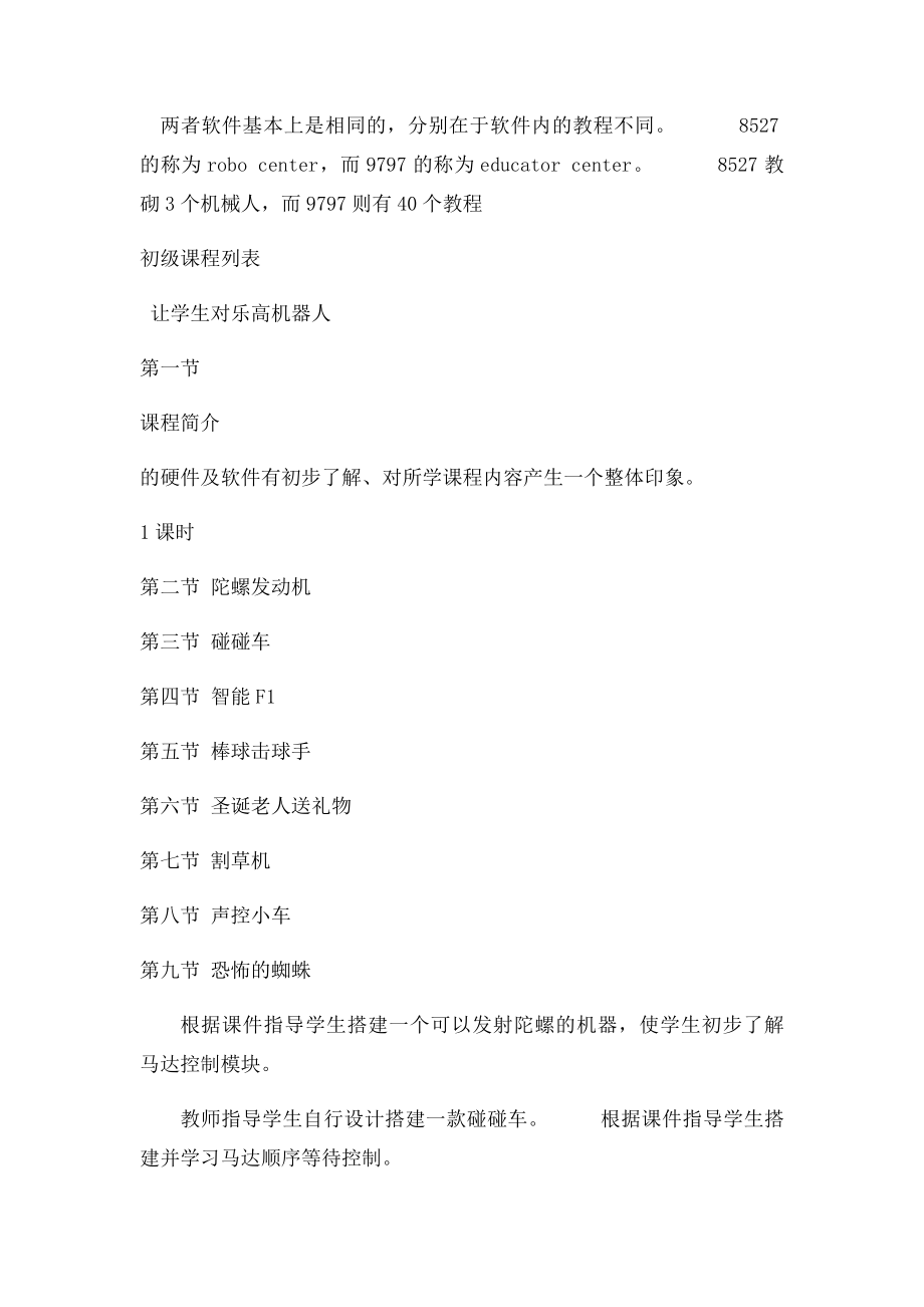 乐高机器人初级课程表.docx_第2页