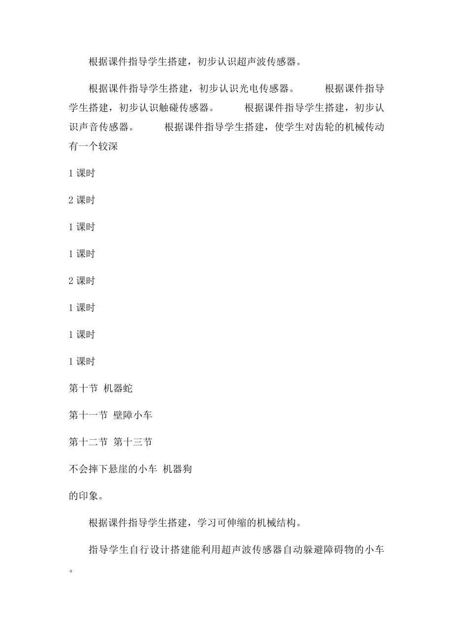 乐高机器人初级课程表.docx_第3页